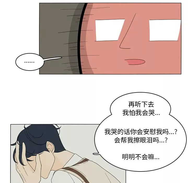 鱼缸中的花园-第4话 - 图片 37