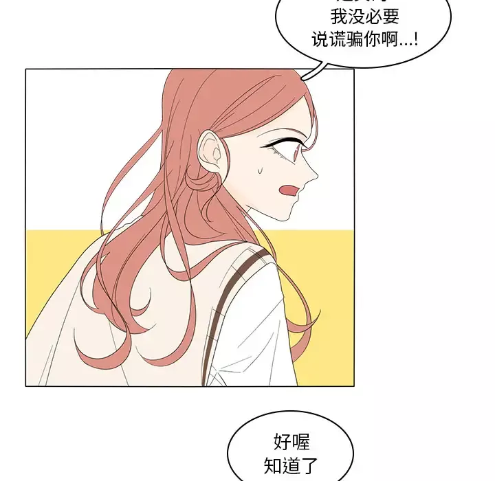 鱼缸中的花园-第5话 - 图片 7