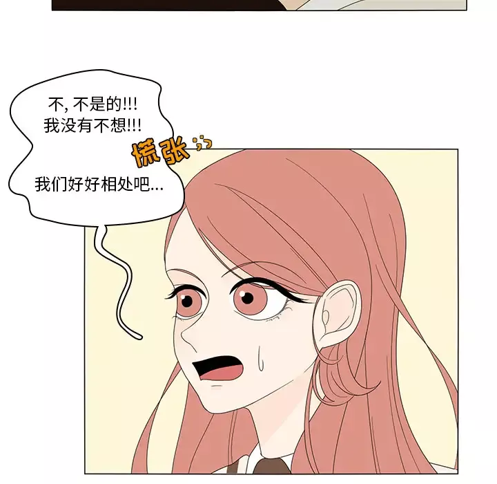 鱼缸中的花园-第5话 - 图片 11