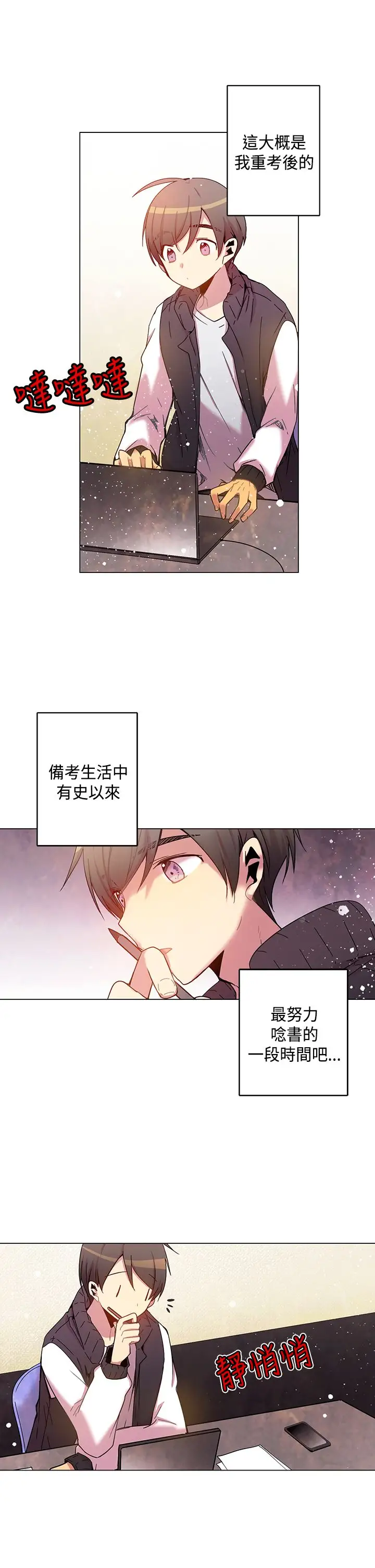 重考生也要恋爱第38话