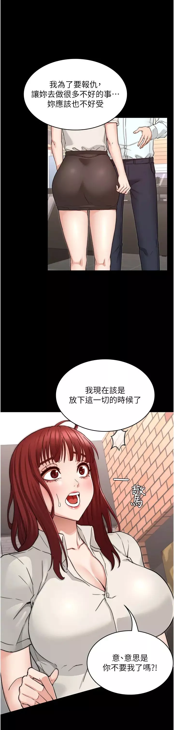 教师体罚-第56话-三个甩不开的淫荡女人 - 图片 30
