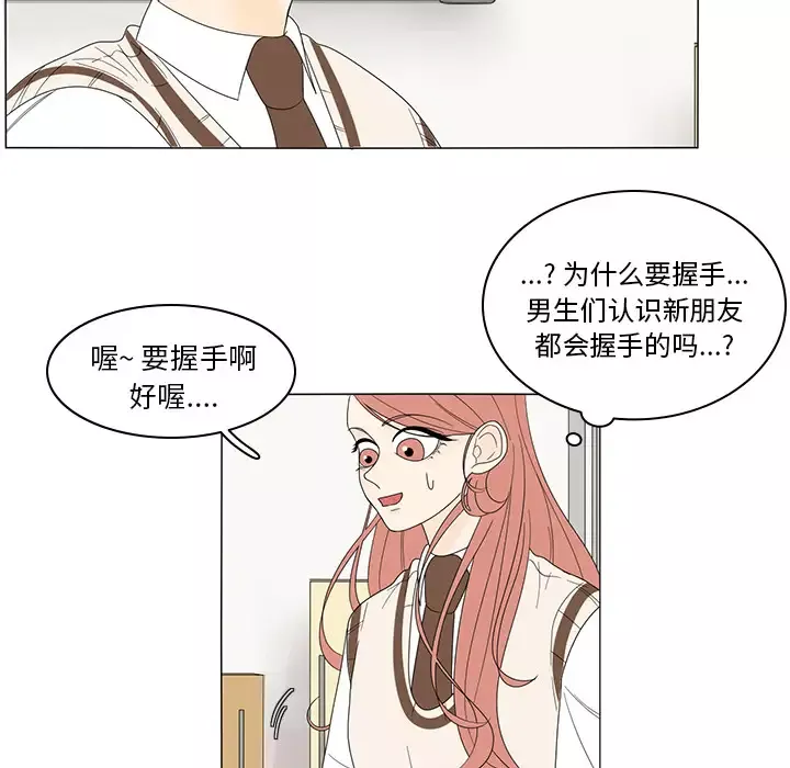 鱼缸中的花园-第5话 - 图片 17