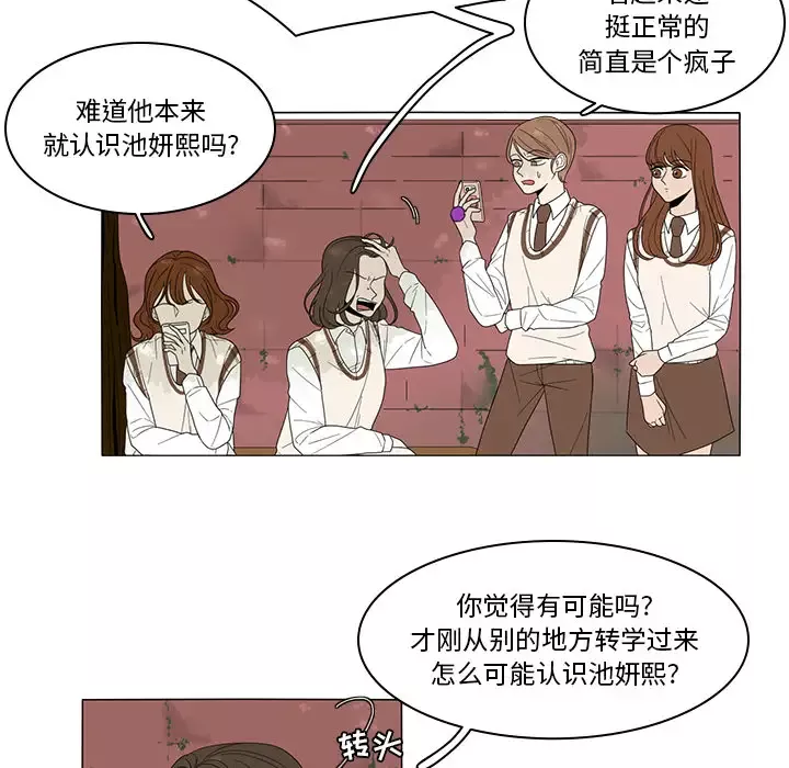 鱼缸中的花园-第5话 - 图片 22