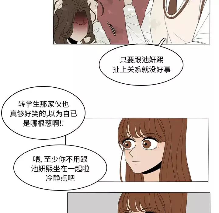 鱼缸中的花园-第5话 - 图片 24