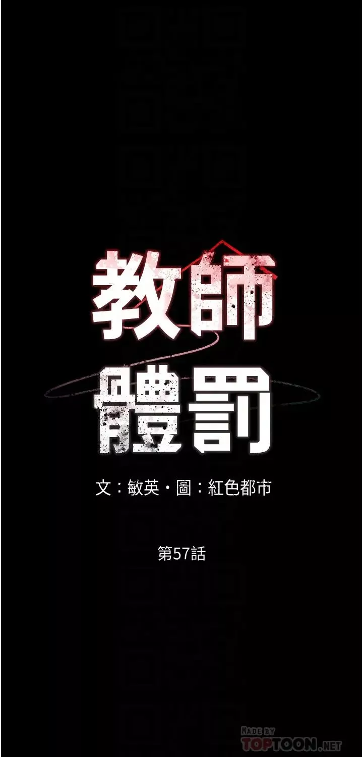 教師體罰第57話-連一滴都不要浪費