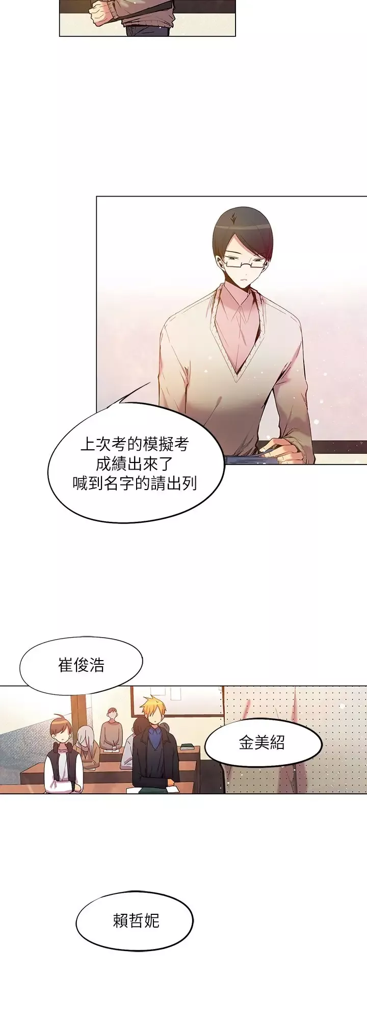 重考生也要恋爱-第38话 - 图片 18