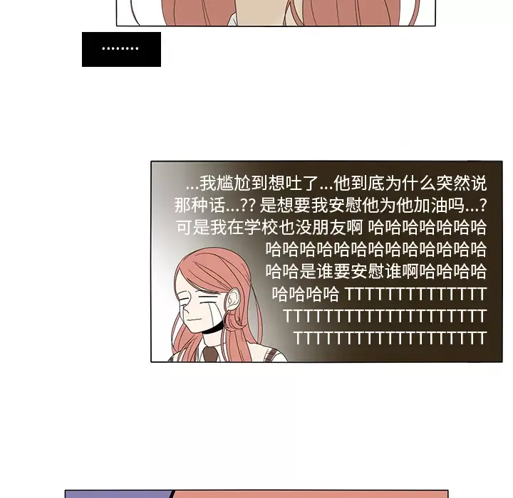 鱼缸中的花园-第5话 - 图片 35