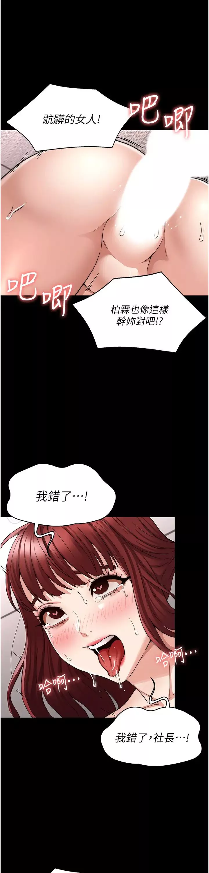教師體罰第57話-連一滴都不要浪費