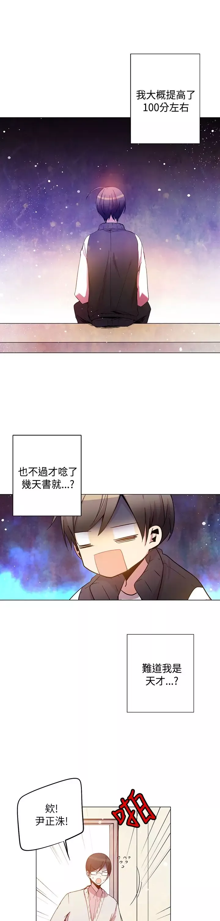 重考生也要恋爱-第39话 - 图片 3