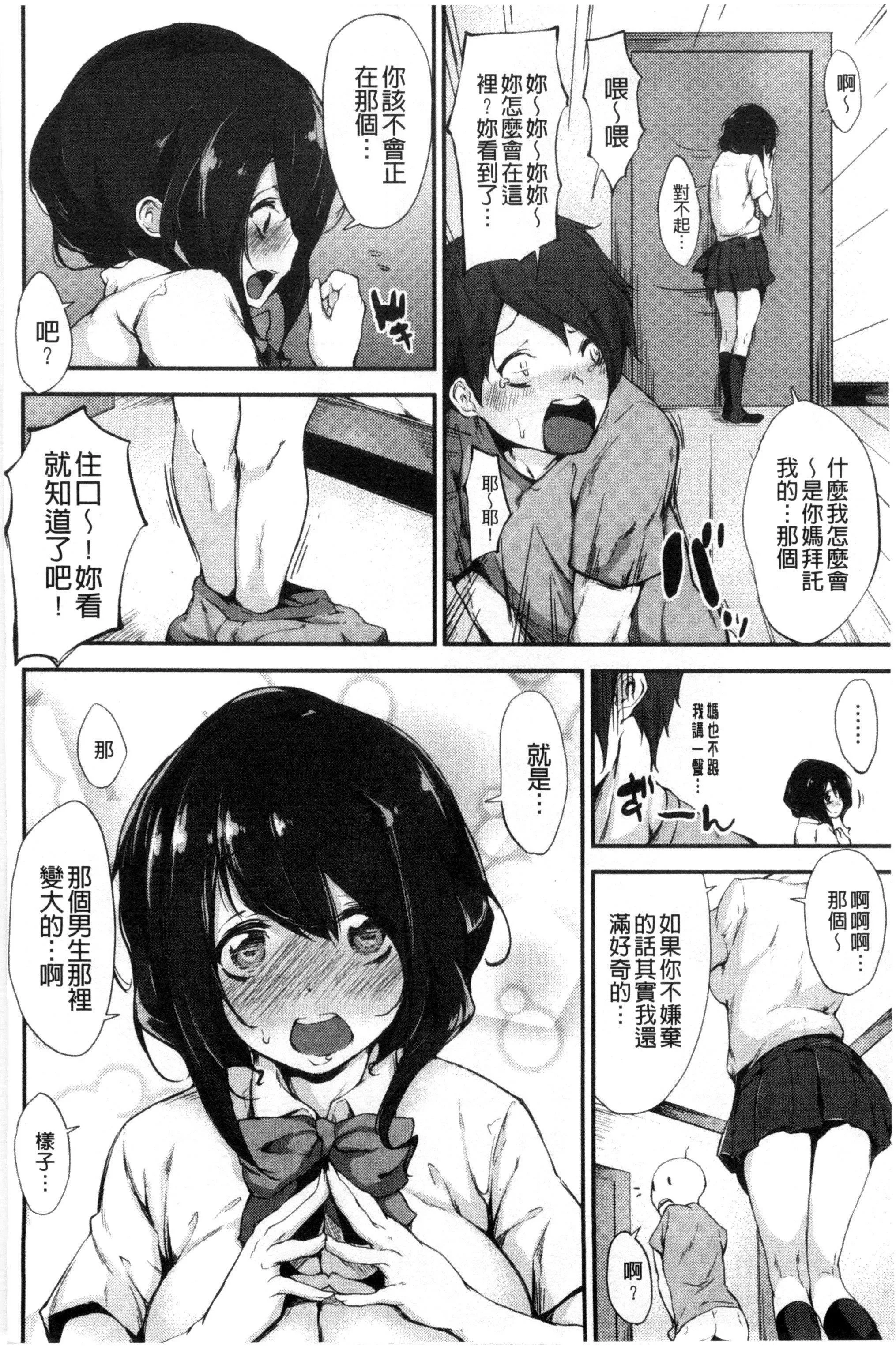 [六壱]恋色フラグメント-[六壱]恋色フラグメント - 图片 147