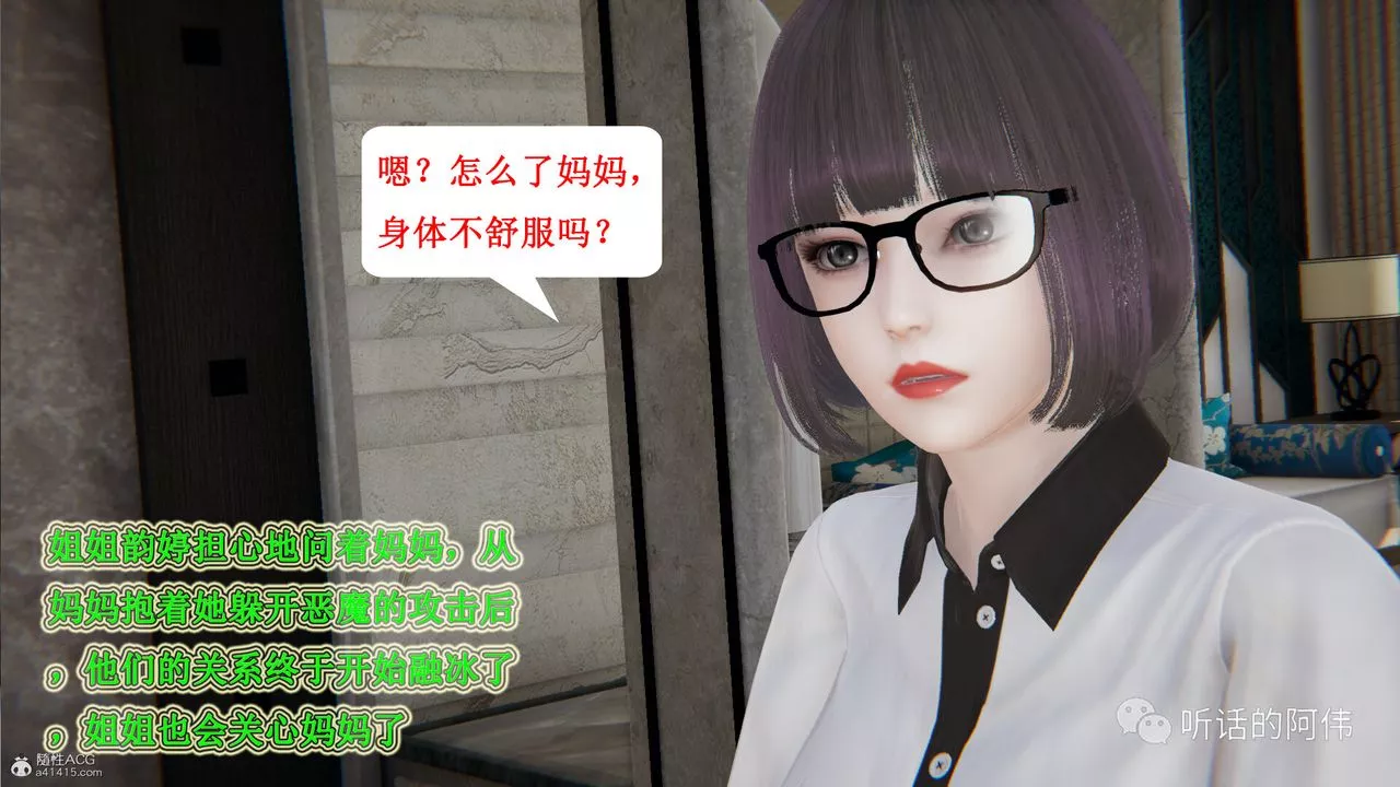 [3D]吸血鬼绿茶妈妈第1-2季-第25话-第二季 - 图片 72