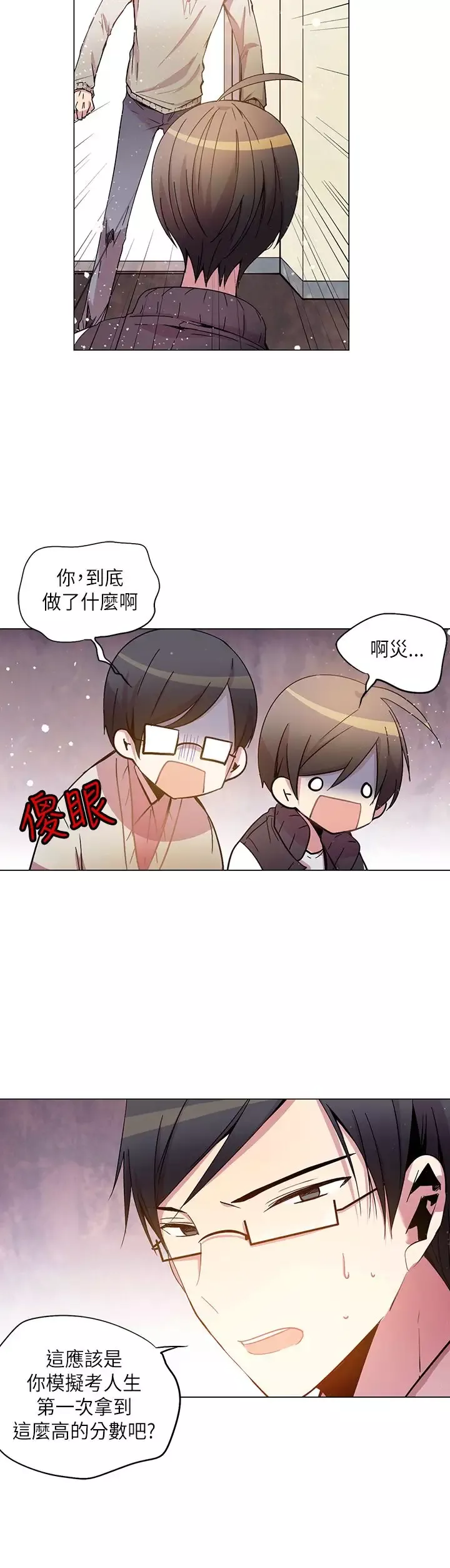 重考生也要恋爱-第39话 - 图片 4