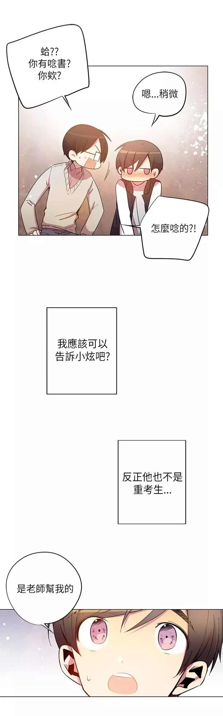 重考生也要恋爱-第39话 - 图片 6