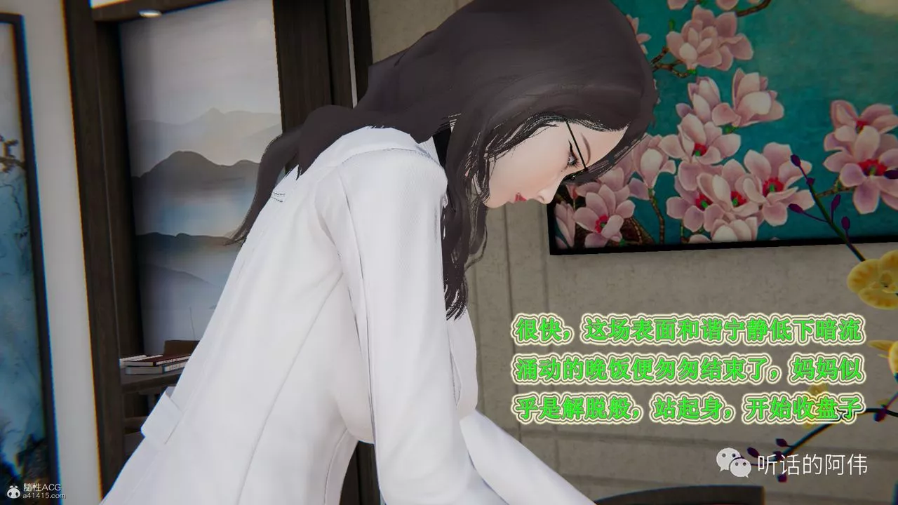 [3D]吸血鬼绿茶妈妈第1-2季-第25话-第二季 - 图片 76