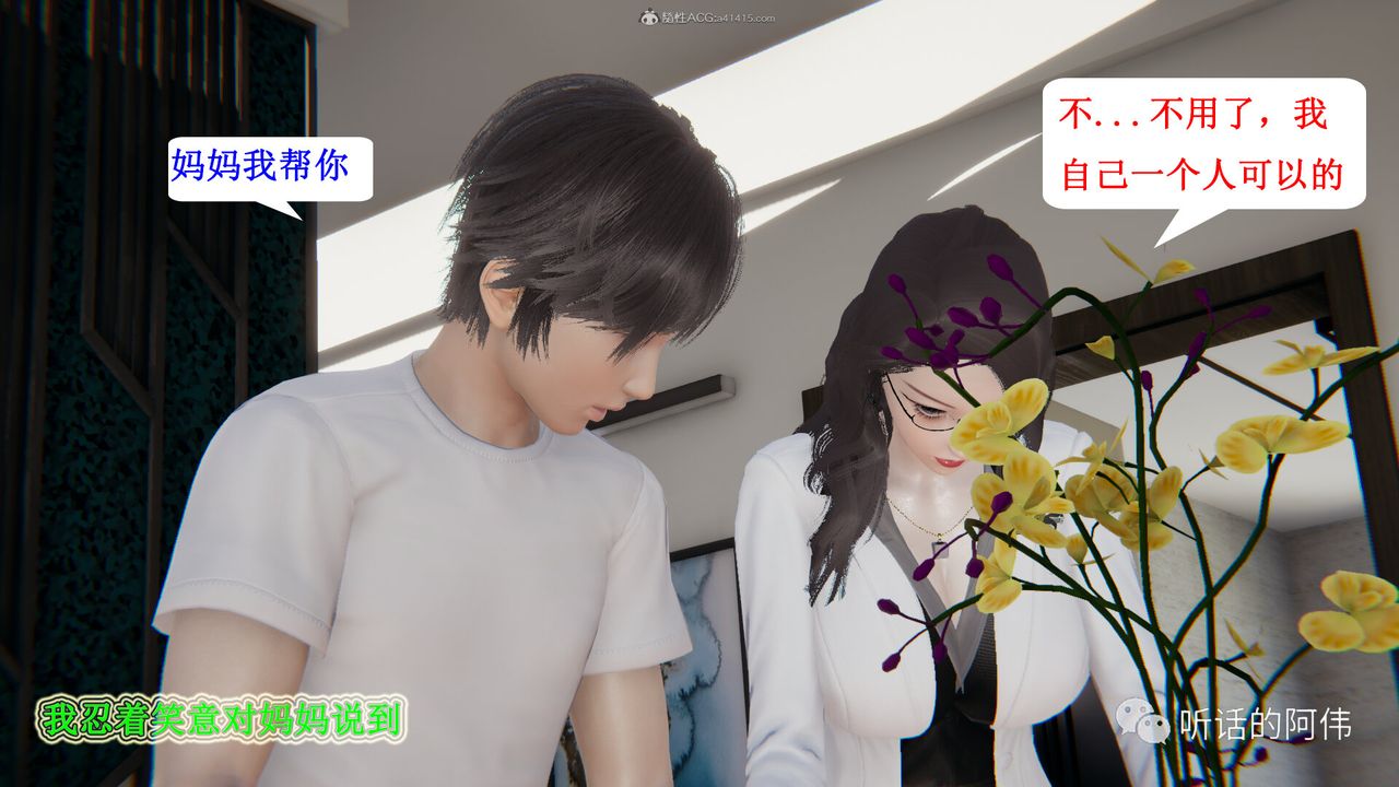 [3D]吸血鬼绿茶妈妈第1-2季第25话-第二季