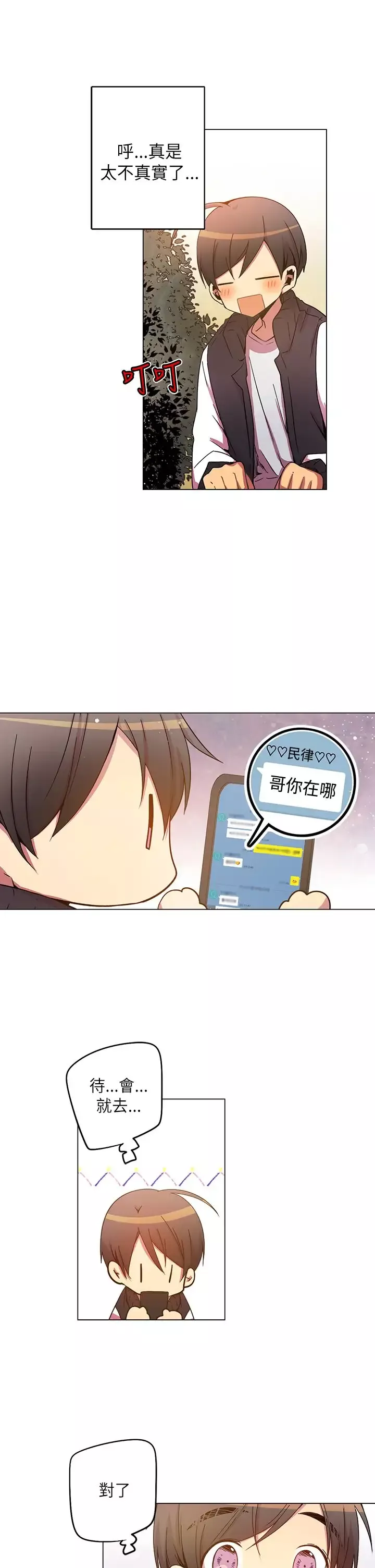 重考生也要恋爱第39话