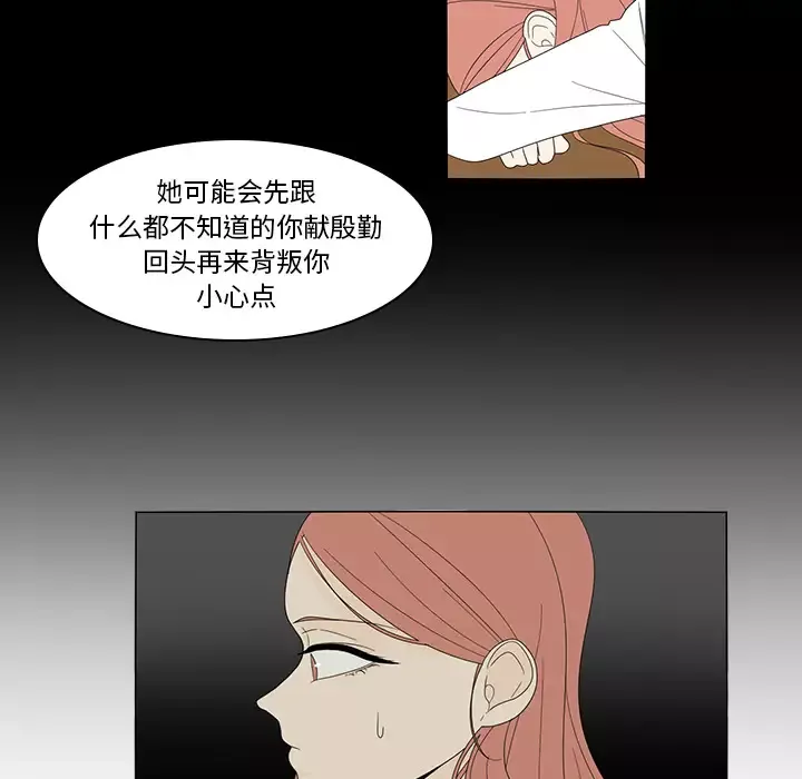 鱼缸中的花园-第5话 - 图片 53