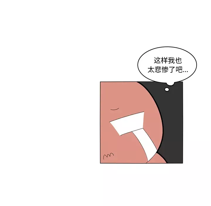 鱼缸中的花园-第5话 - 图片 55