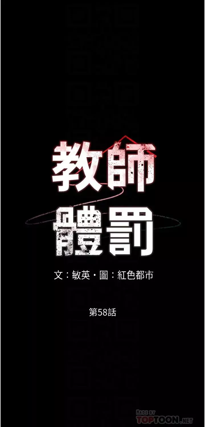 教師體罰第58話-4P搶精大戰