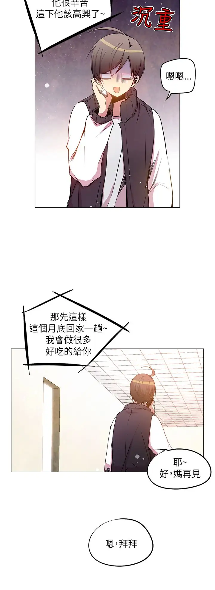 重考生也要恋爱第40话