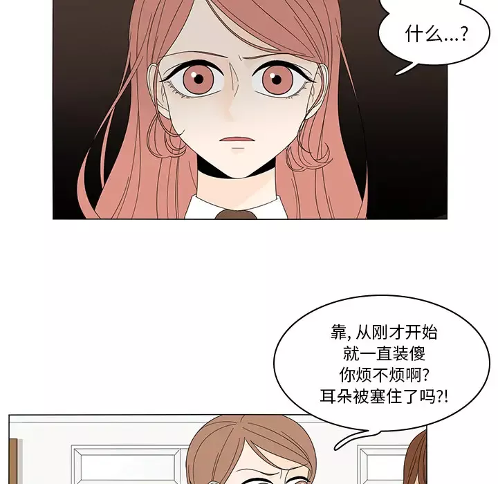 鱼缸中的花园-第6话 - 图片 11