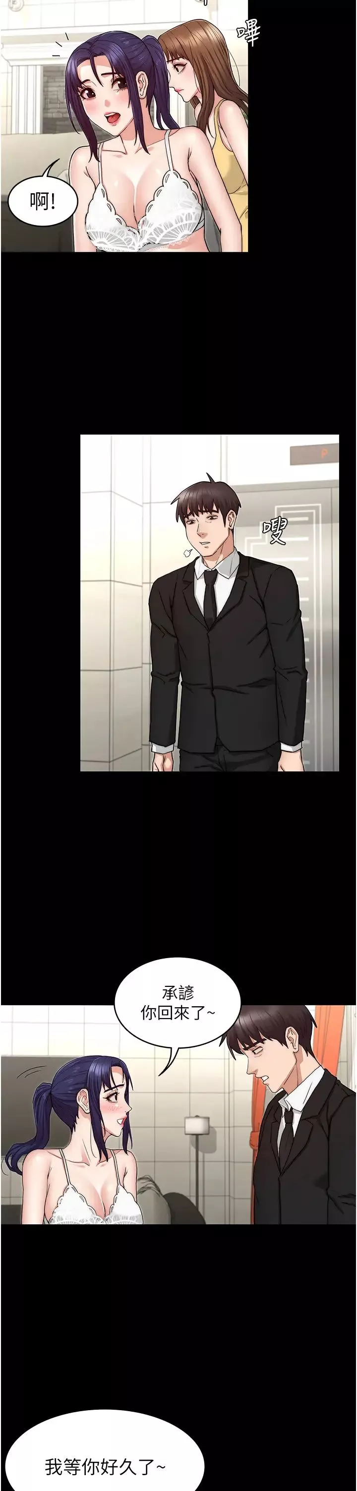 教師體罰第58話-4P搶精大戰