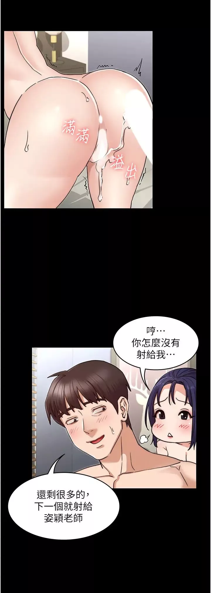 教师体罚-第59话-狂乱淫靡的全新快感 - 图片 30
