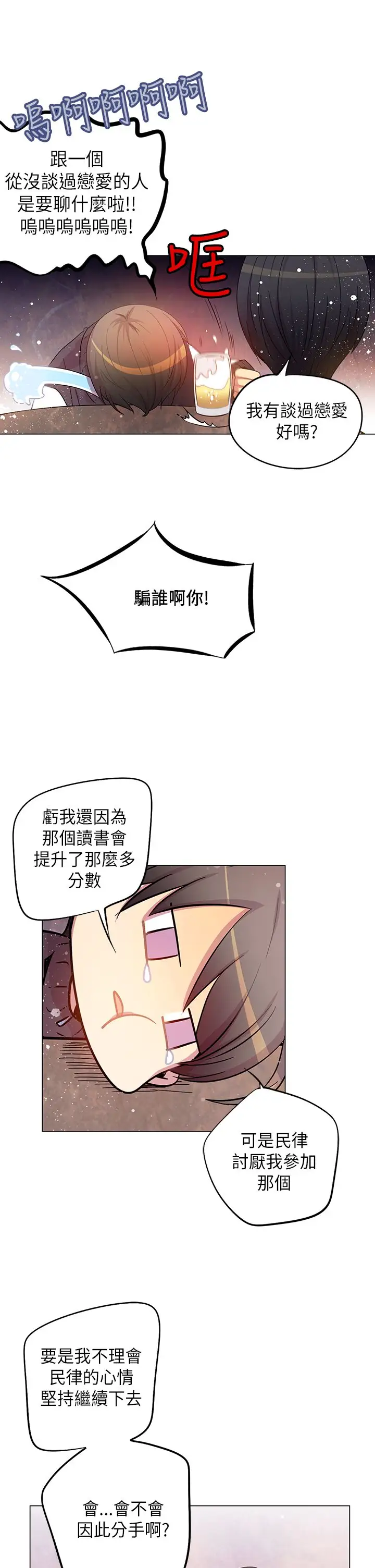 重考生也要恋爱第42话