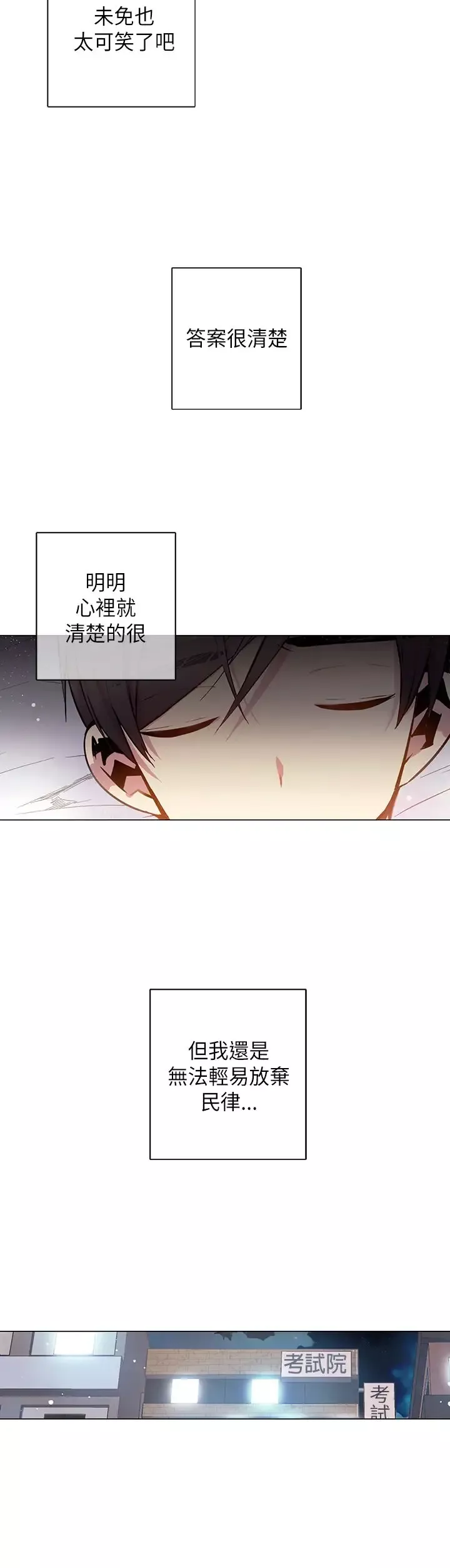 重考生也要恋爱第42话