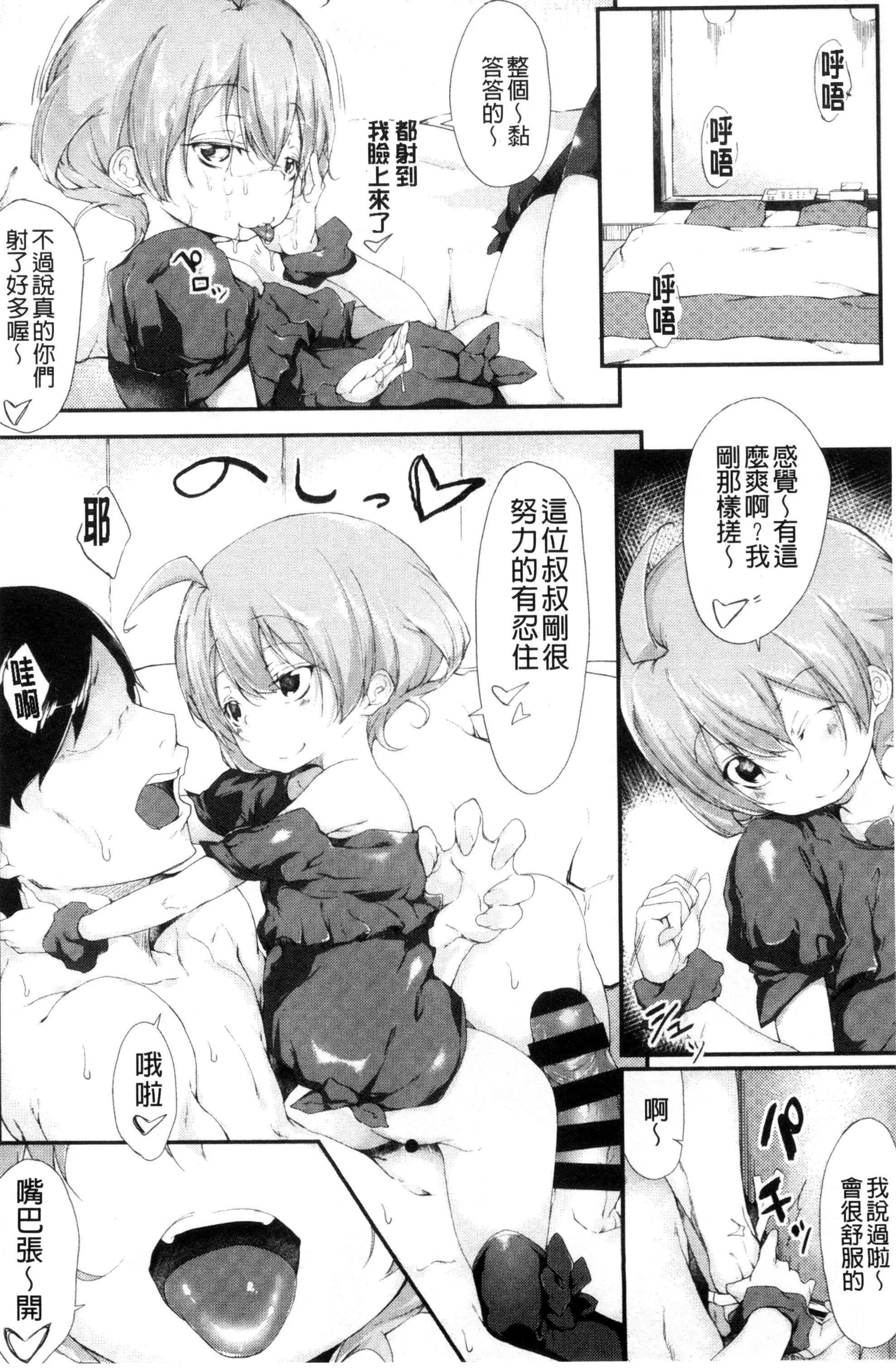 [六壱]恋色フラグメント-[六壱]恋色フラグメント - 图片 199