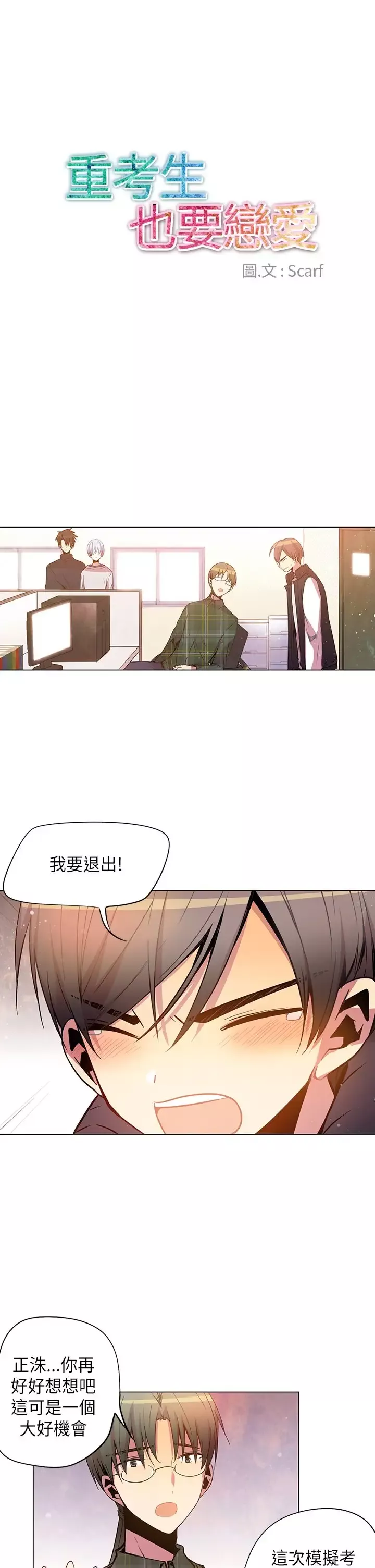 重考生也要恋爱-第43话 - 图片 1