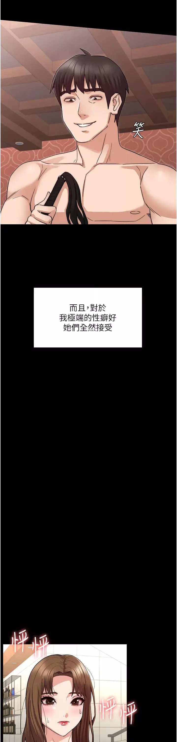 教师体罚-最终话-成为现实的一夫多妻制 - 图片 33