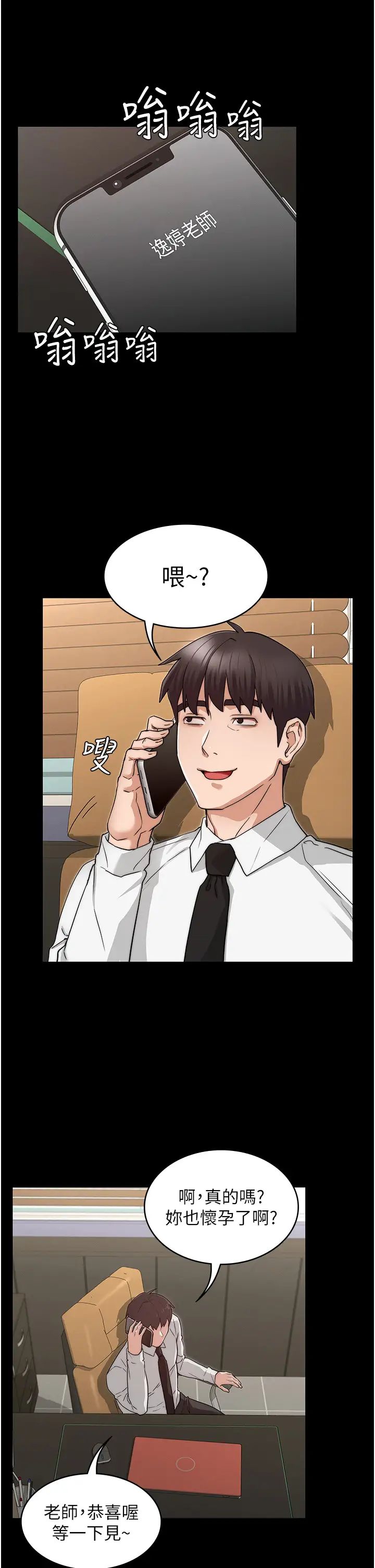 教师体罚最终话-成为现实的一夫多妻制