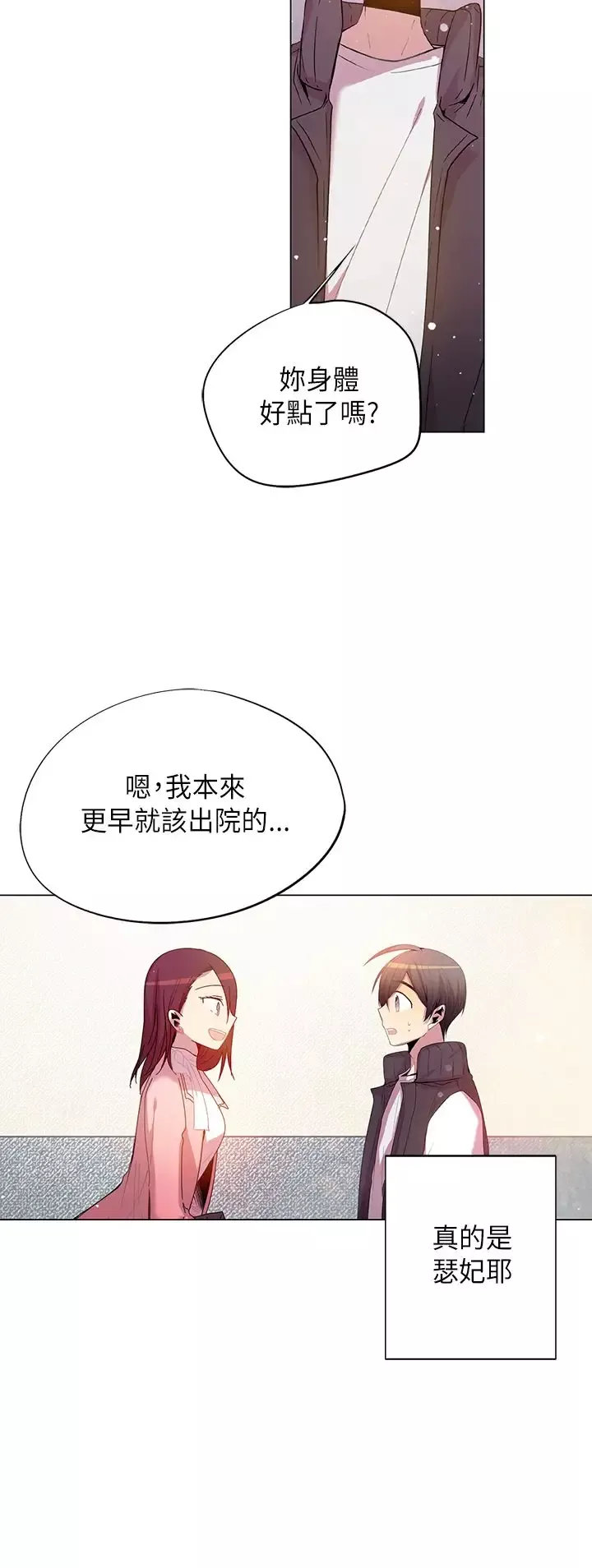重考生也要恋爱第44话