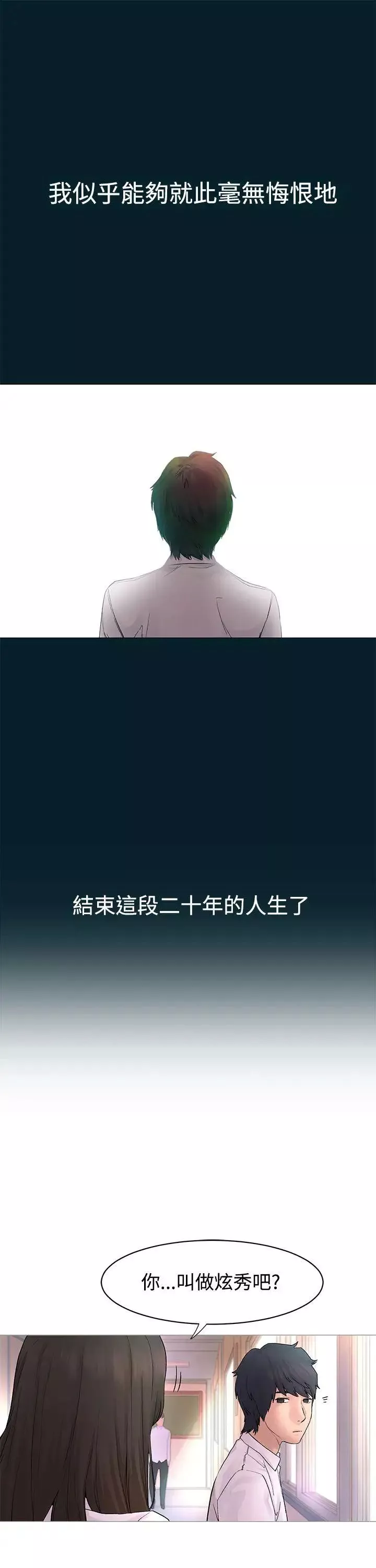 衝突第1話-我要上妳