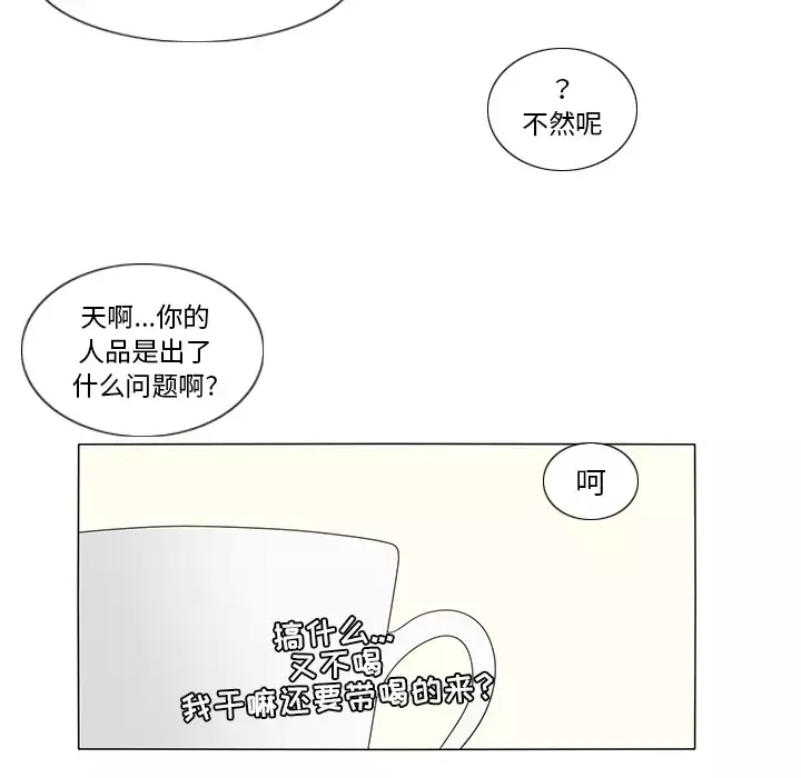 鱼缸中的花园-第7话 - 图片 52