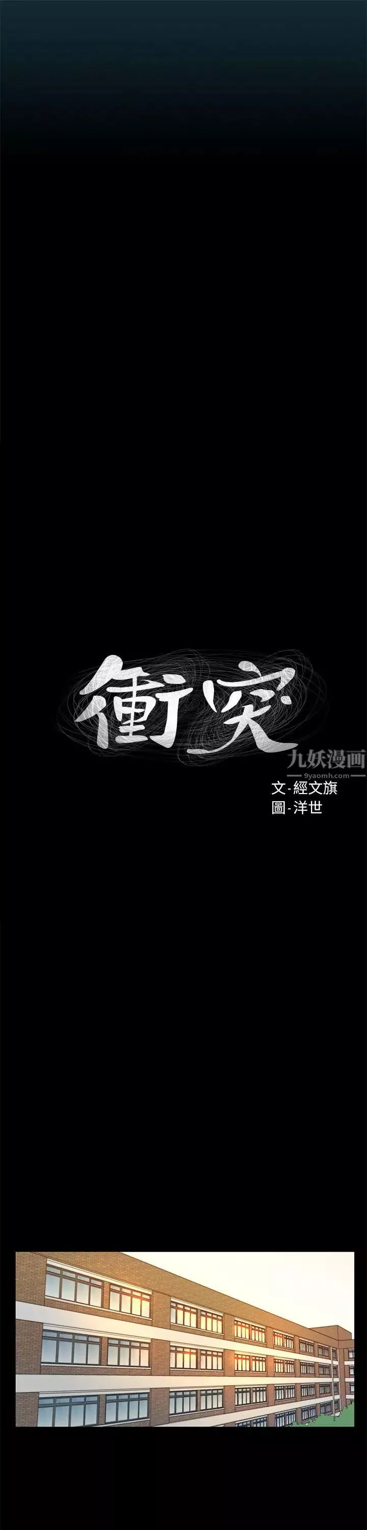 衝突-第1话-我要上妳 - 图片 10