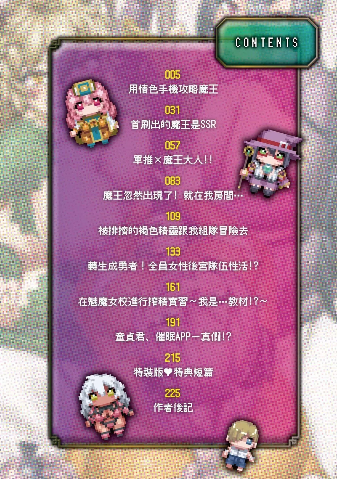 [交介]魔王様は逃げられない｜魔王大人终究逃不瞭的特装版[中国翻訳][DL版]-[交介]魔王様は逃げられない｜魔王大人终究逃不瞭的特装版[中国翻訳][DL版] - 图片 7