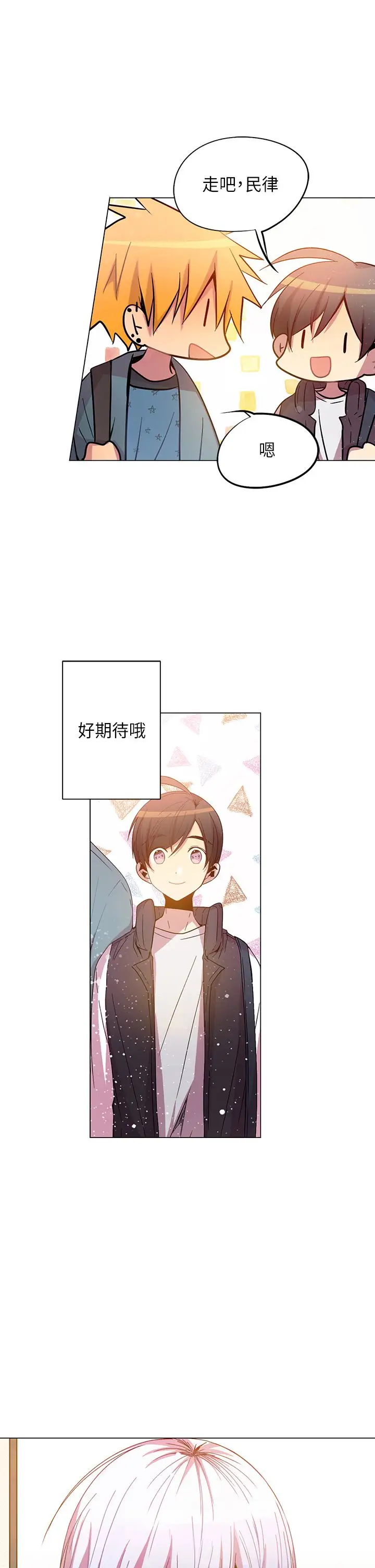 重考生也要恋爱第44话