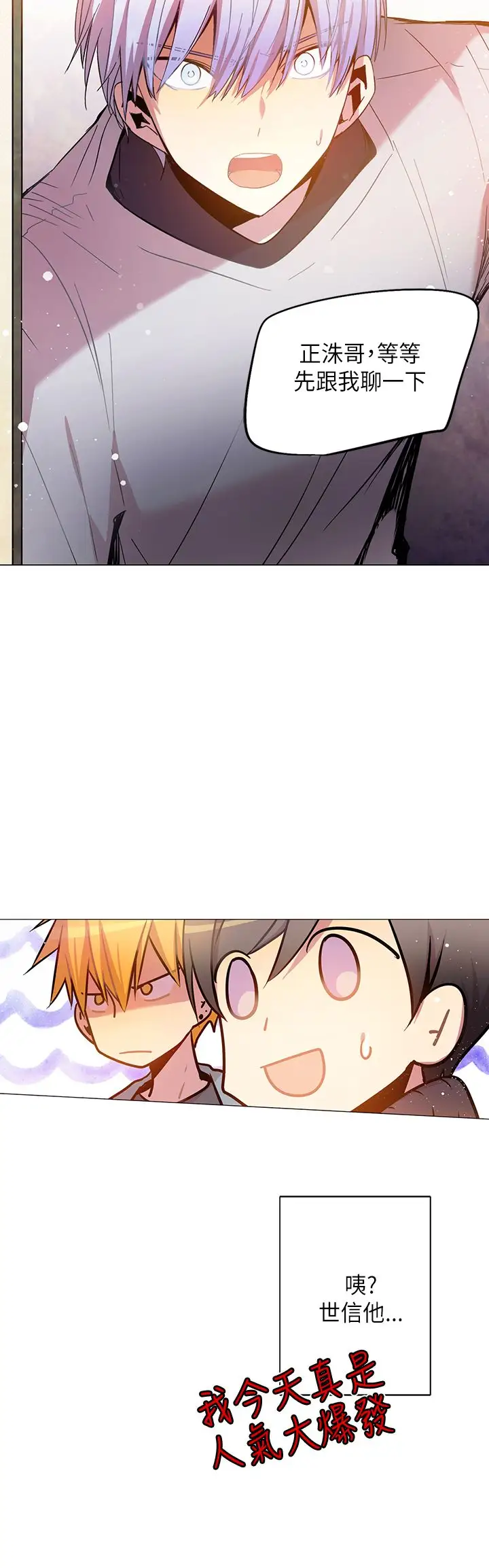 重考生也要恋爱第44话