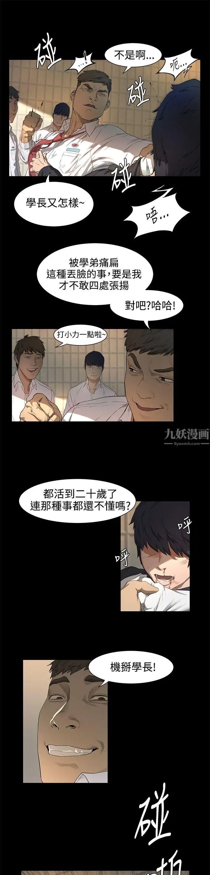 衝突第1話-我要上妳