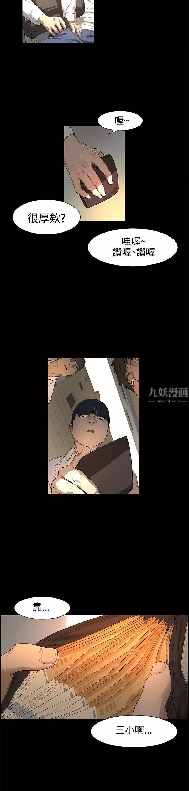 衝突-第1话-我要上妳 - 图片 21