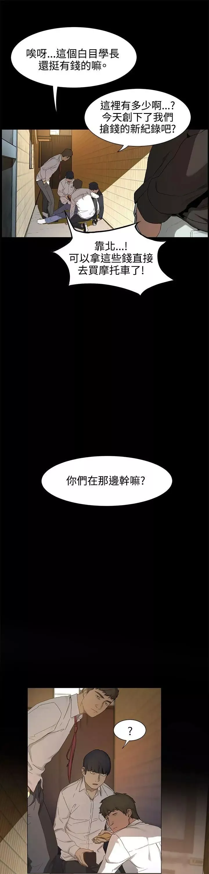 衝突-第1话-我要上妳 - 图片 23