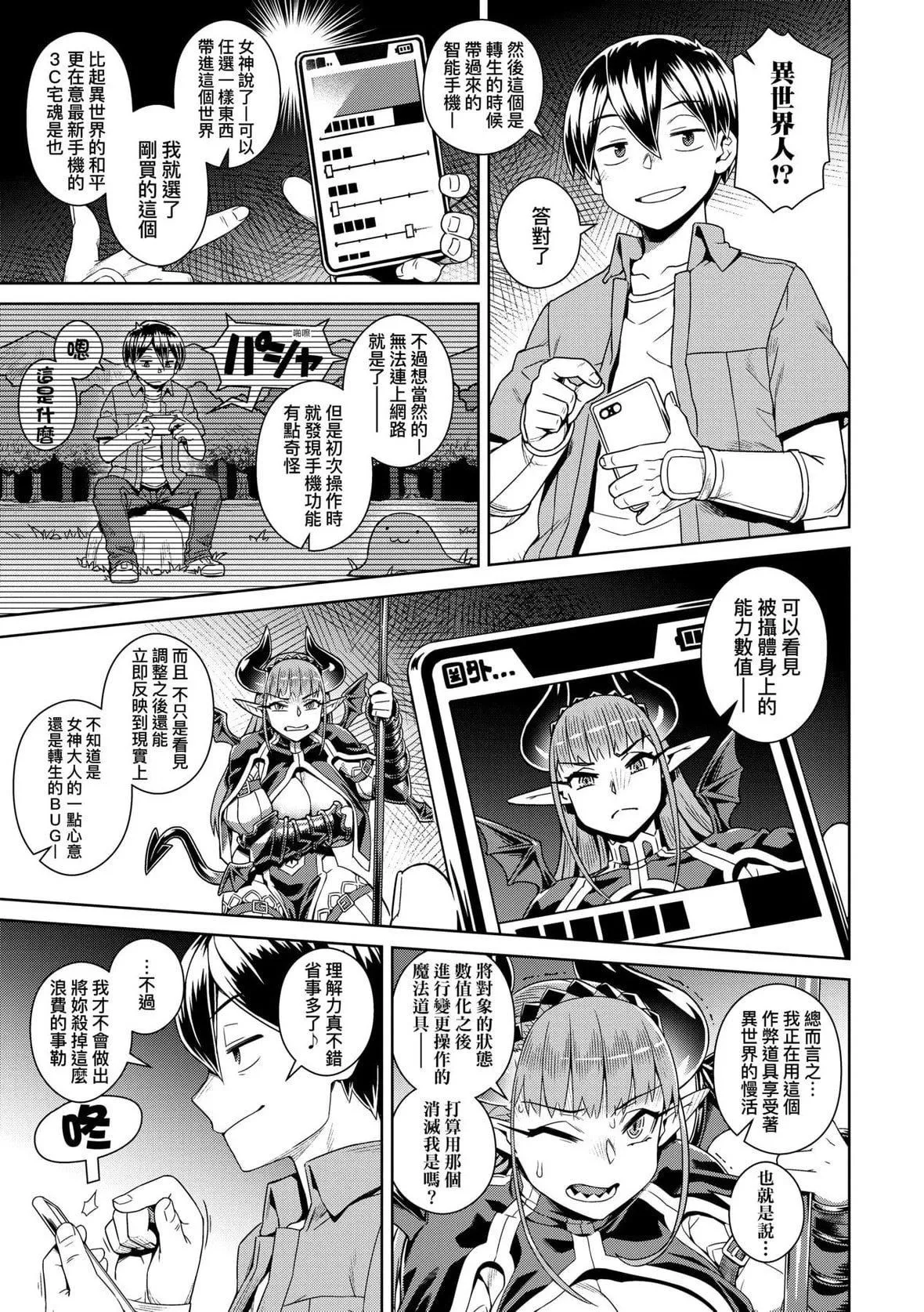 [交介]魔王様は逃げられない｜魔王大人终究逃不瞭的特装版[中国翻訳][DL版]-[交介]魔王様は逃げられない｜魔王大人终究逃不瞭的特装版[中国翻訳][DL版] - 图片 12