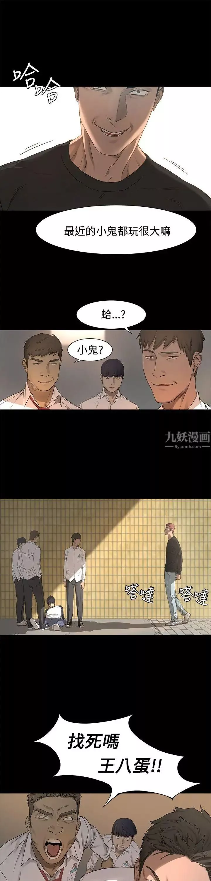 衝突-第1话-我要上妳 - 图片 26