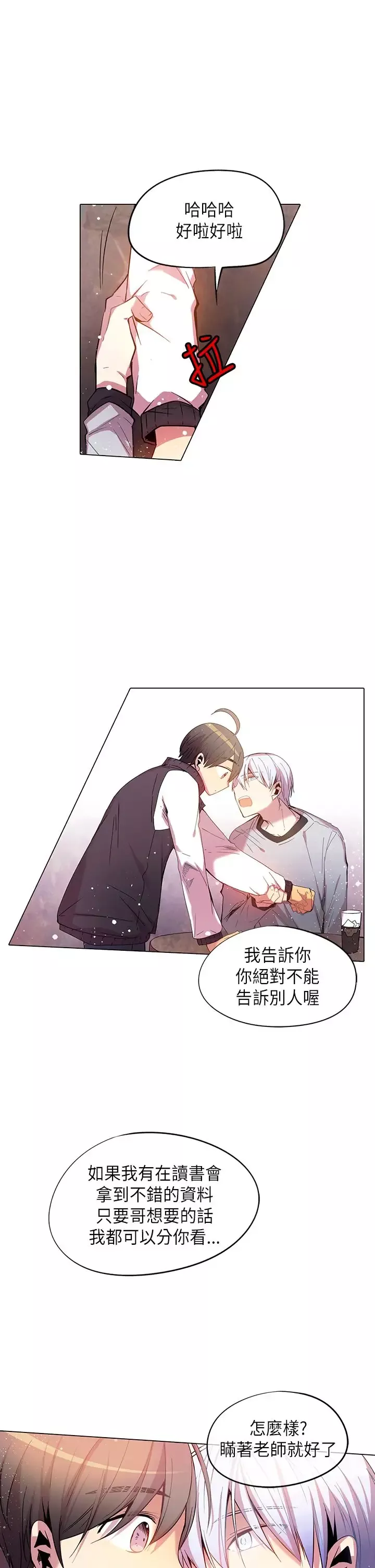 重考生也要恋爱-第45话 - 图片 5