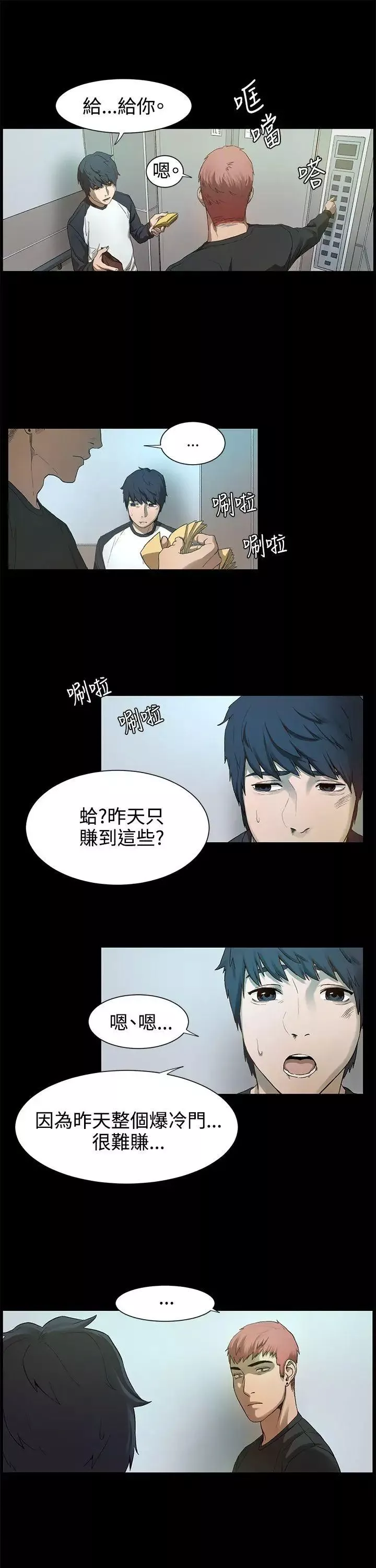 衝突-第1话-我要上妳 - 图片 42