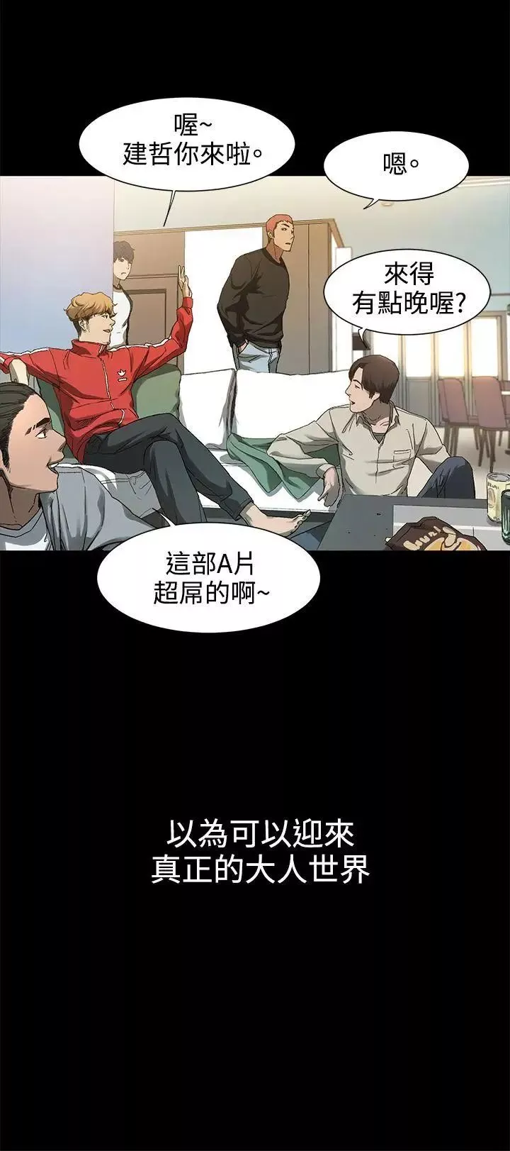 衝突-第1话-我要上妳 - 图片 45