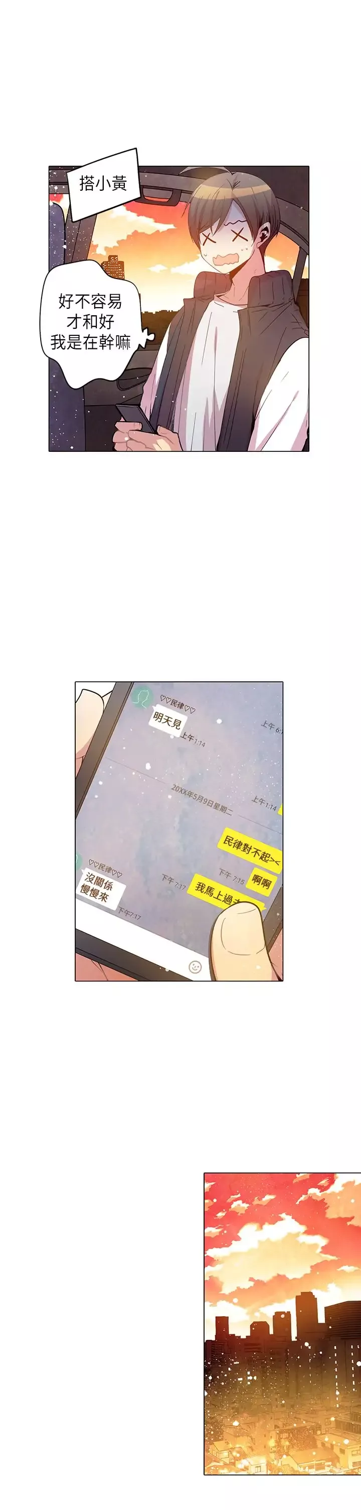 重考生也要恋爱-第45话 - 图片 13