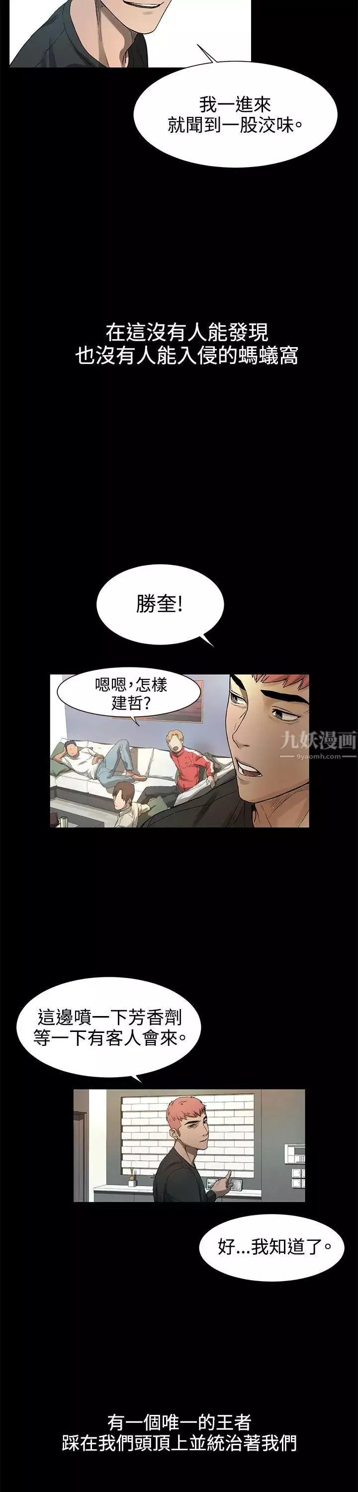 衝突-第1话-我要上妳 - 图片 47